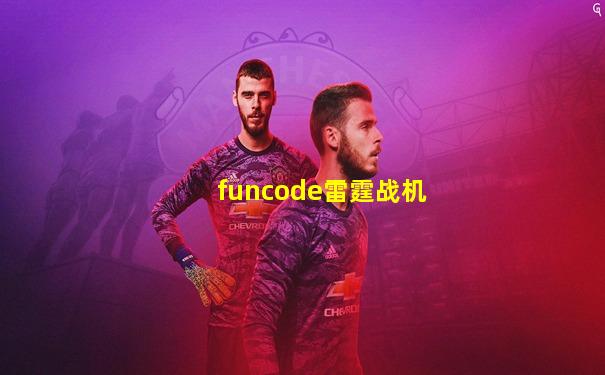 funcode雷霆战机